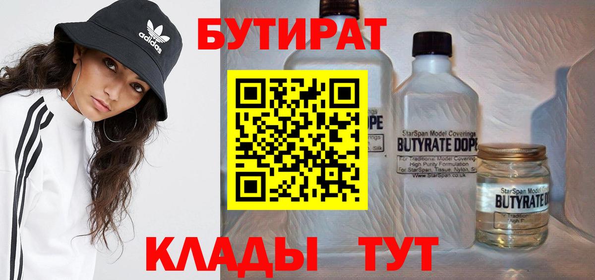 БУТИРАТ  Вход с VPN  Салехард  БУТИРАТ оксана 
