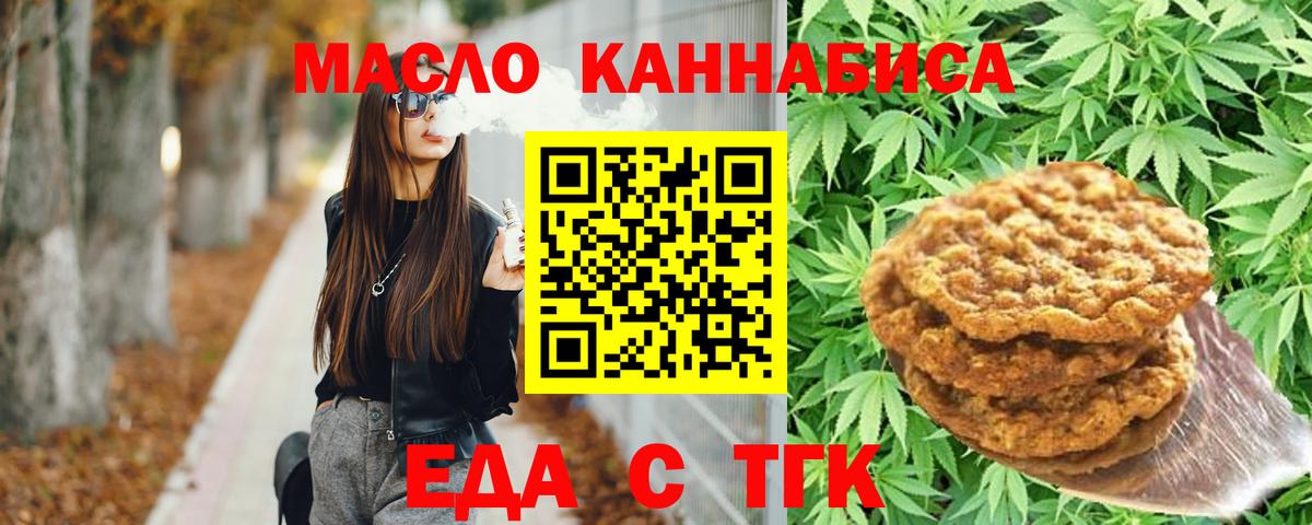 Еда ТГК конопля  Вход с VPN  Салехард 