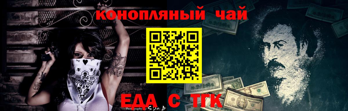 Еда ТГК конопля Салехард