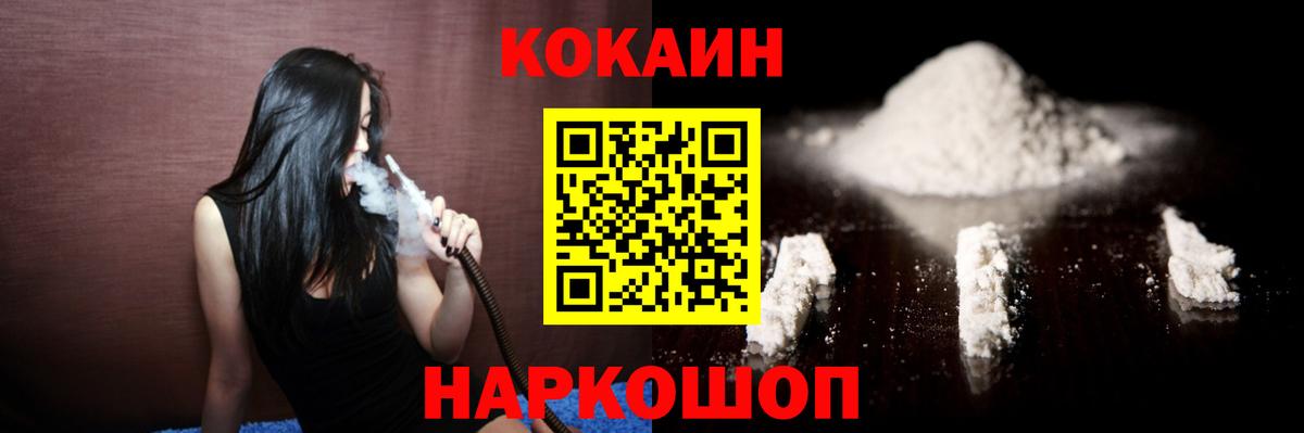 Кокаин  COCAIN Колумбийский  Салехард  Вход с VPN  Кокаин Боливия 