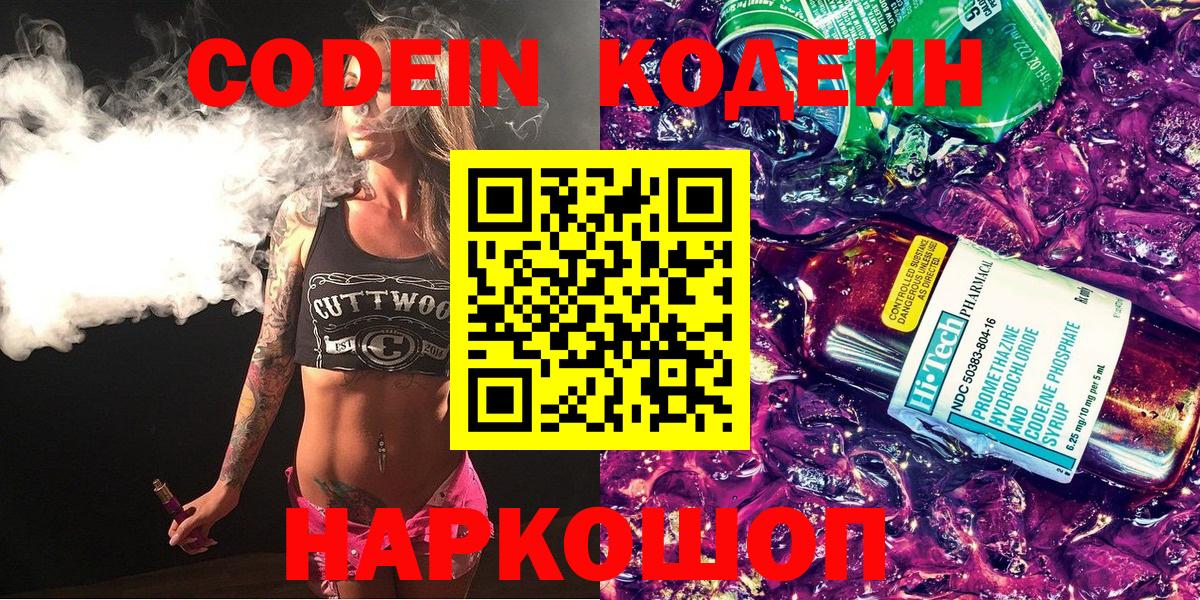 Салехард  где можно купить наркотик  Вход с VPN  Кодеин Purple Drank 