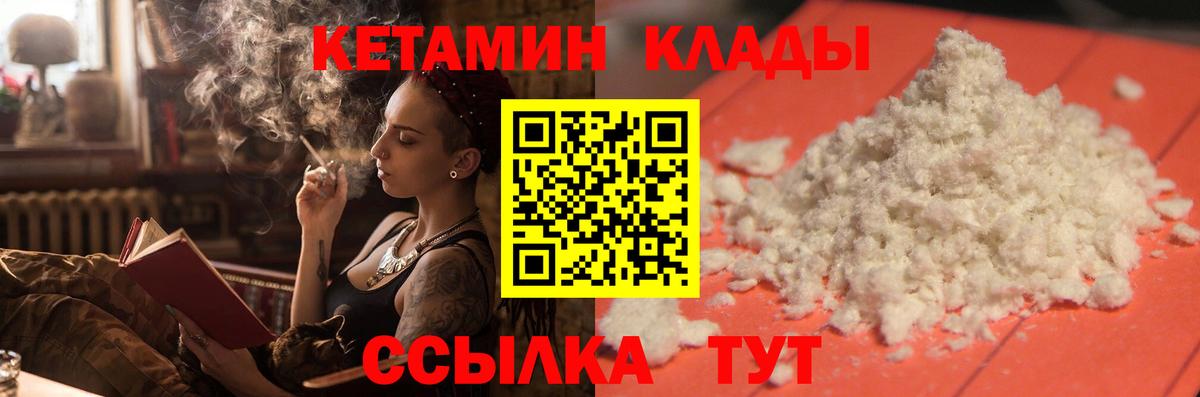 Кетамин ketamine Салехард