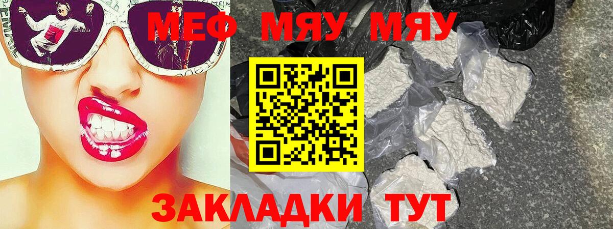 МЯУ-МЯУ мяу мяу  Меф  МЕФ  МЯУ-МЯУ мяу мяу  Салехард  Вход с VPN 